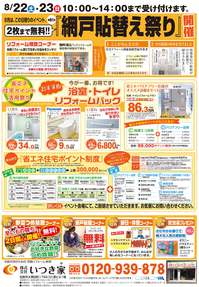 いつき家_網戸貼替え祭り-B4-201508-裏面.jpgのサムネール画像