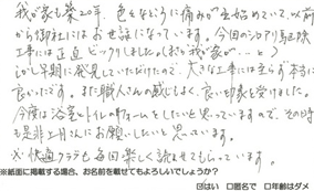 お客様アンケート:道明様
